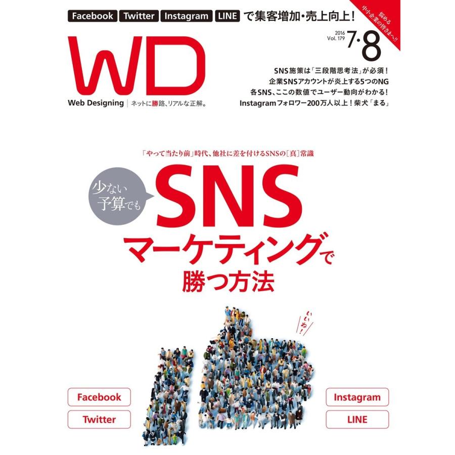 Web Designing 2016年7月号 電子書籍版   Web Designing編集部