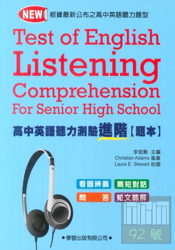學習高中英語聽力測驗進階【題本】