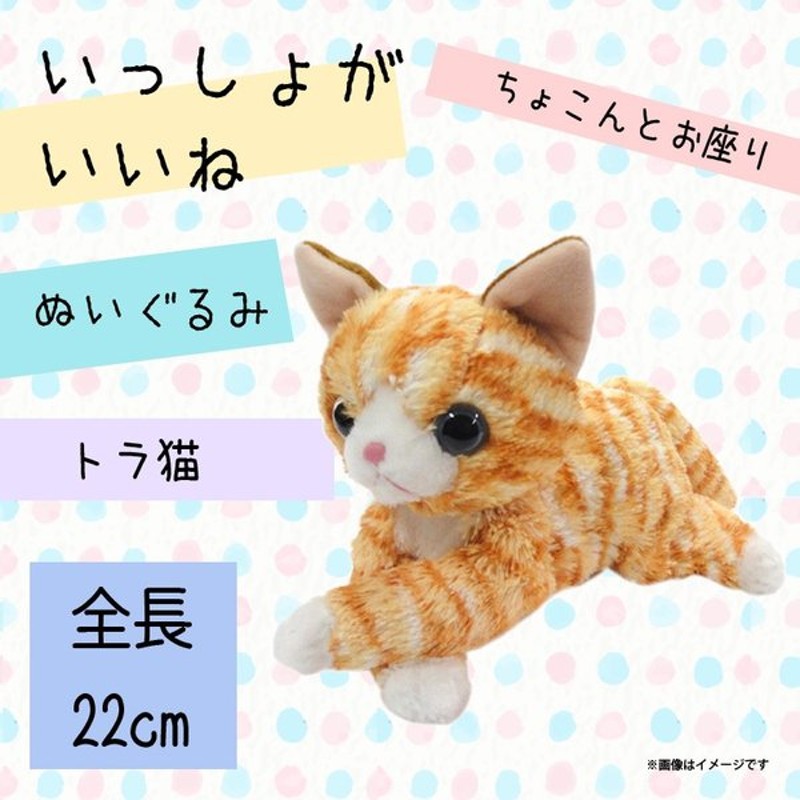 いっしょがいいね ぬいぐるみ ビーンズ トラ猫 4435 絵本作家 渡辺あきお ねこ 寝そべりポーズ くたくた ふわふわ 内藤デザイン 定形外郵便発送 通販 Lineポイント最大0 5 Get Lineショッピング