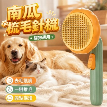 【台灣出貨】狗狗除毛器｜140度彎齒除毛梳｜深層廢毛清理刷｜寵物梳毛器｜貓狗適用除毛刷｜去浮毛打結梳