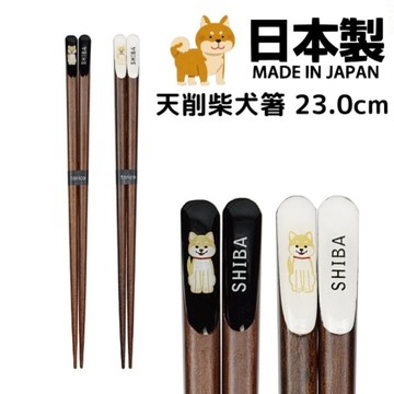 日本製 筷子 柴犬 23cm 天然木筷 情侶筷 夫妻筷 環保筷 餐具 動物木筷 防滑筷子 對筷 日本製