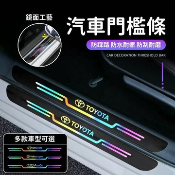 新款 汽車門檻保護貼 汽車車門檻條 車門防踩踏保護貼 鏡面炫彩鐳射迎賓踏板防刮耐磨保護通用車型 門檻保護貼 車門防踩改裝