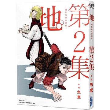 地。-關於地球的運動-(2)