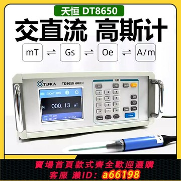 【台灣公司 可開發票】天恒TD8650臺式高斯計數字特斯拉計磁力測試交直流磁場強度測試儀