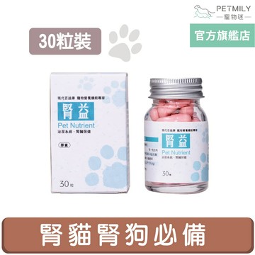【現代百益康】寵物腎益膠囊 30粒 腎貓 腎狗 腎臟保健 犬貓保健 寵物保健 腎臟保健