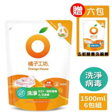 超值買六送六【橘子工坊】天然制菌洗淨洗衣精補充包1500mlx6包 加碼贈 去垢酵素洗碗精補充包500mlx6包