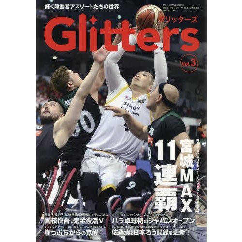 Glitters 輝く障害者アスリートたちの世界 Vol.3 キラキラ輝く選手たちの一瞬を捉えた