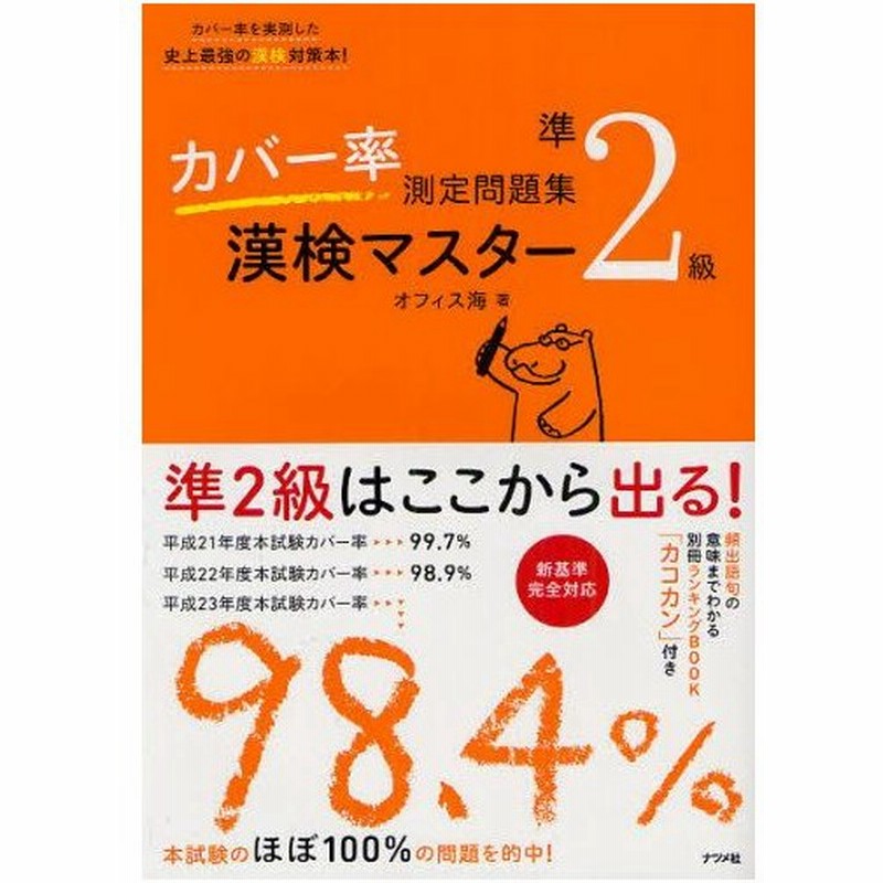 カバー率測定問題集漢検マスター準2級 通販 Lineポイント最大0 5 Get Lineショッピング