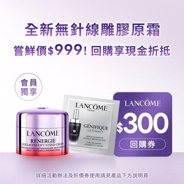 【入手價$999】新品線雕霜嘗鮮組(每筆帳號限購買一組)