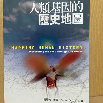 【大衛360免運】人類基因的歷史地圖【S1142】
