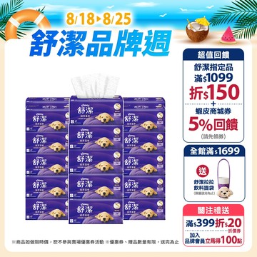 【Kleenex 舒潔】絨厚蓬軟三層抽取衛生紙-竹炭萃取 100抽x30包(箱購)