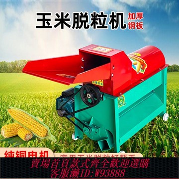 玉米脫粒機 【4820人收藏】新式電動打玉米機器脫粒機家用打包谷剝玉米神器干濕兩用小型中型
