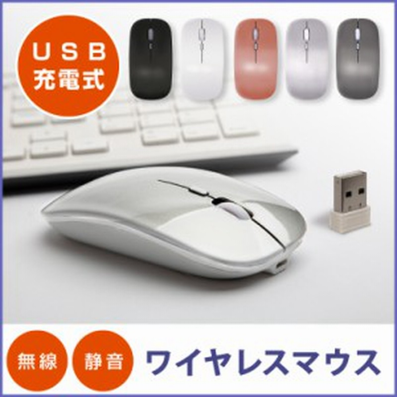 ワイヤレスマウス 充電式 静音 無線マウス 小型 光学式 電池交換不要 静音マウス シンプル マウス ワイヤレス 無線 1600dpi コンパクト 通販 Lineポイント最大1 0 Get Lineショッピング