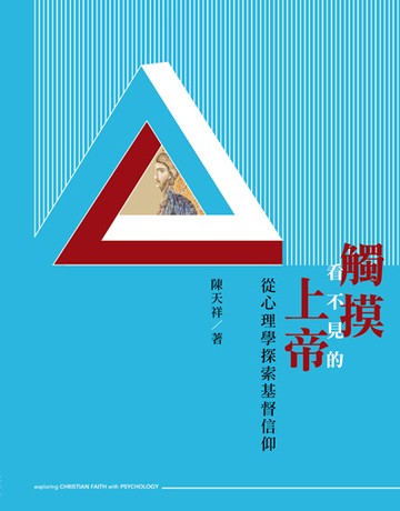 觸摸看不見的上帝（微黃斑）