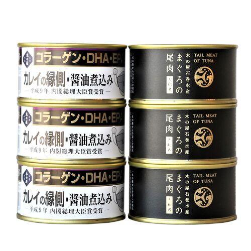 宮城 「木の屋石巻水産」 まぐろ・カレイ縁側 缶詰6缶セット   送料無料(北海道・沖縄を除く)