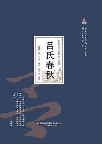 【電子書】吕氏春秋