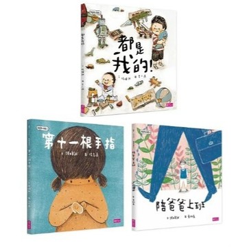 親子天下_學思達小學堂2：都是我的／3：第11根手指／4：陪爸爸上班