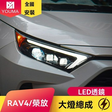 【流水轉向一抹藍】RAV4大燈總成 榮放大燈 LED車燈 改裝大燈 原廠款日行燈 專用於2020-2022款 無損安裝 高亮聚光