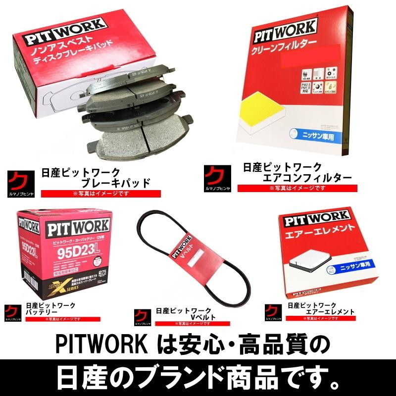 バッテリー キューブ Z12 S95 日産 PITWORK アイドリングストップ 自動車 ニッサン ピットワーク AYBFL-S950A-IS  送料無料 ヤフオク用 | LINEブランドカタログ