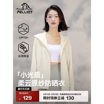 【小光盾】伯希和防曬衣女春夏新款冰絲專業透氣防曬服皮膚衣外套