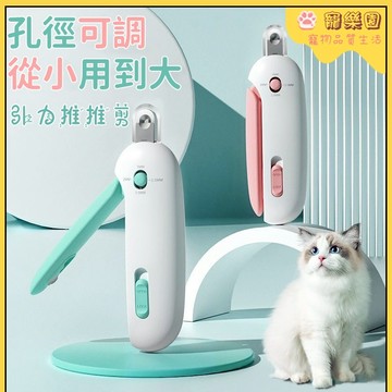 🌟現貨 引力推推剪 貓咪剪指甲 寵物指甲推剪 可調孔 防夾血線 新手寵物修剪器 防飛濺 貓咪修甲剪 寵物指甲鉗 寵物用品