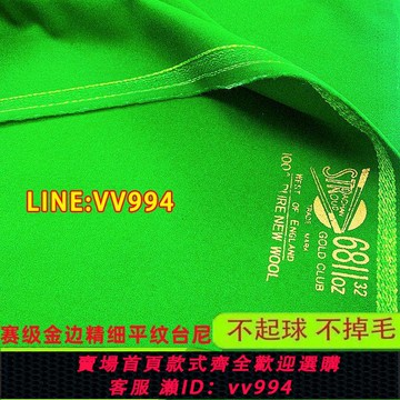 可打統編 臺球桌布國產6811臺尼臺布黑八臺泥倒順黑八綠色羊毛球桌配件用品