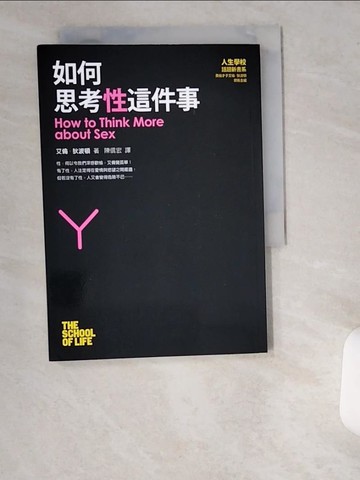 【書寶二手書T9／兩性關係_UV5】如何思考性這件事_艾倫．狄波頓