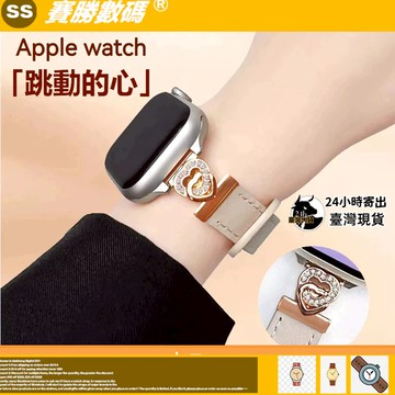 【跳動的心】奶杏色新款Apple Watch表帶 iwatch錶帶 蘋果錶帶 皮質錶帶 S10 S9錶帶44mm45mm