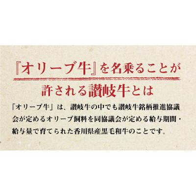 ふるさと納税 三豊市 オリーブ牛肩ロース焼肉用200g