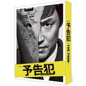 連続ドラマW 予告犯-THE PAIN- Blu-ray