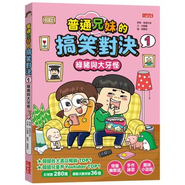 普通兄妹的搞笑對決1