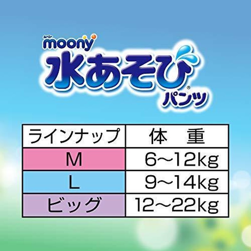 ムーニー 水遊びパンツ 女の子 L(9~14kg)10枚 ピンク | LINEショッピング