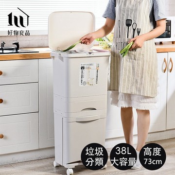 【好物良品】38L_日本家用廚房乾濕分離防臭按壓掀蓋式分層垃圾桶(廚餘桶 回收桶 垃圾分類 可隨意移動)