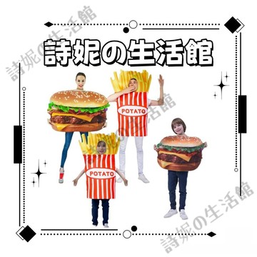 萬聖節表演服裝 聖誕 cos 服 漢堡 薯條 表演道具服裝 表演服 萬聖節 化妝舞會 cosplay 角色扮演服飾