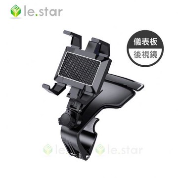 lestar 升級版多功能可旋轉車用手機支架