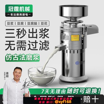 {可打統編 保固一年}冠霆商用豆漿機全自動打漿渣漿分離磨漿機小型家用早餐店豆腐腦機