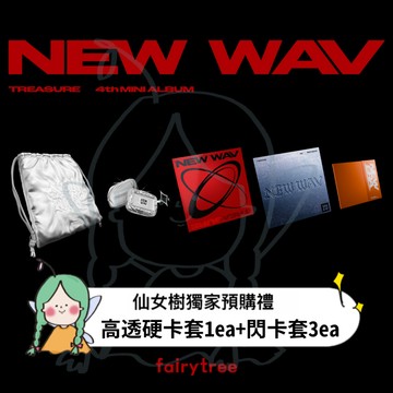 仙女樹🌟 TREASURE ' NEW WAV ' 迷你四輯