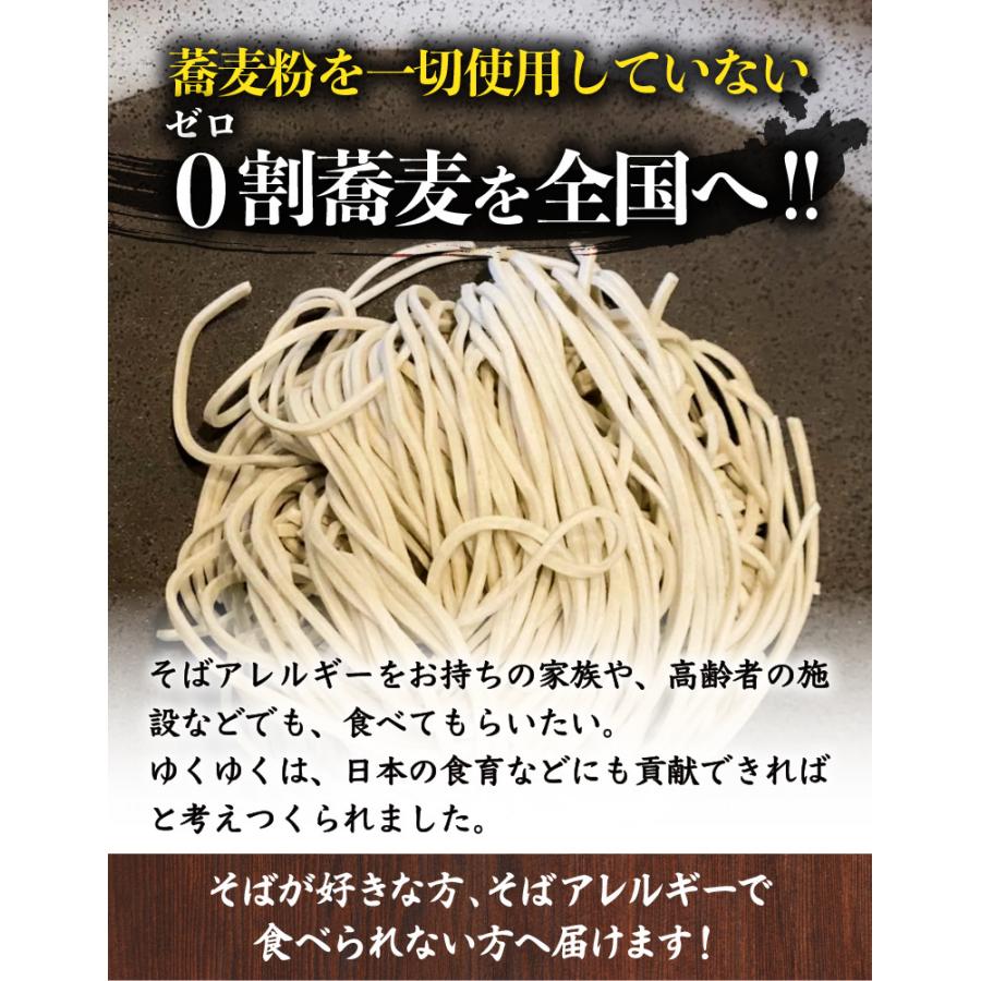 ゼロ割蕎麦 ６人前（[普通盛]1人前120g）