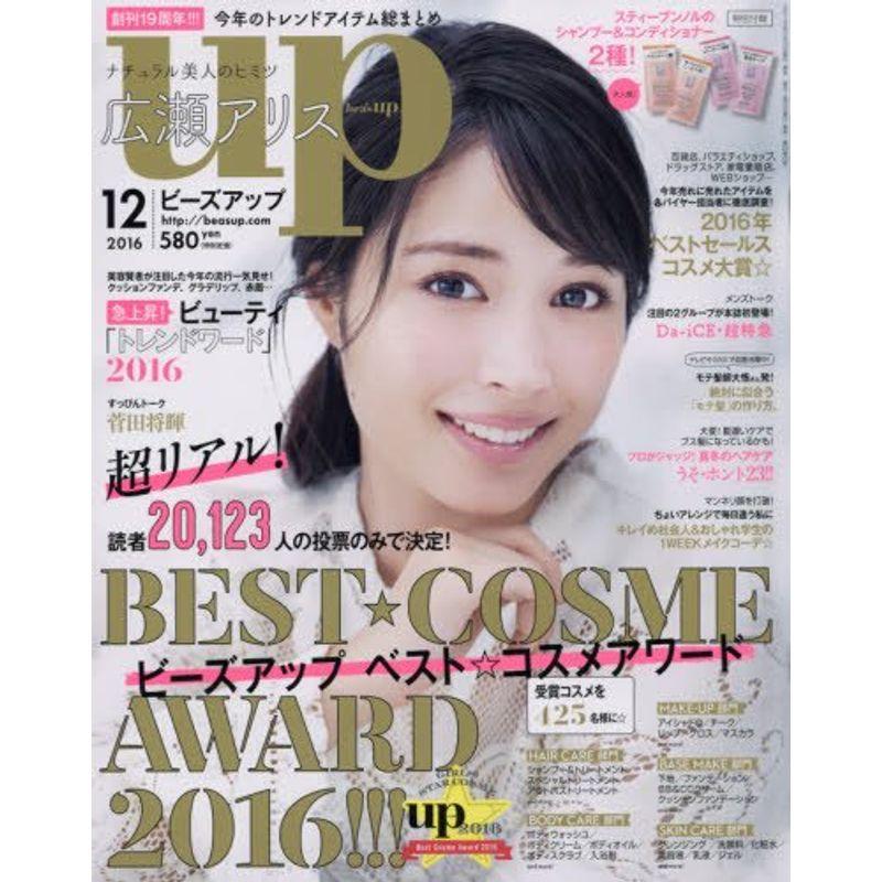 bea's UP(ビーズアップ) 2016年 12 月号 雑誌