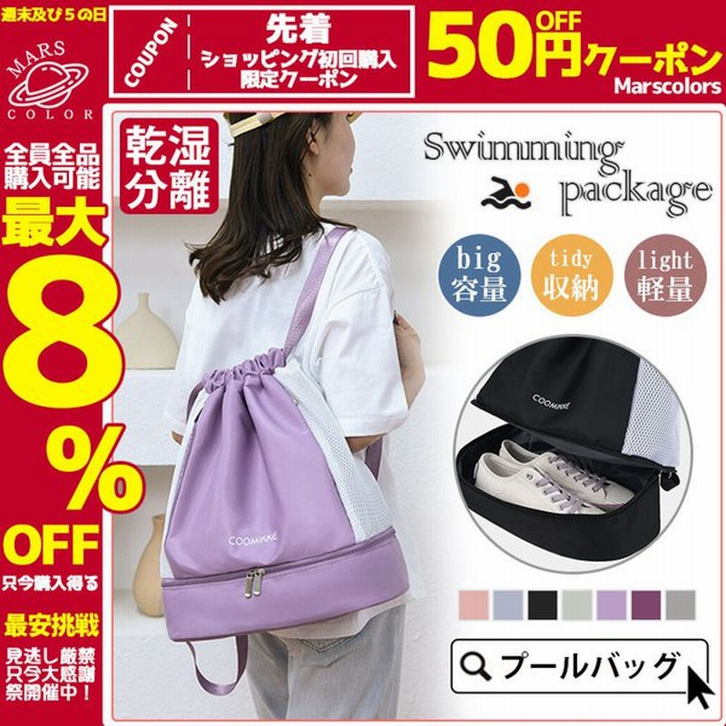 赤字覚悟 即納 プールバッグ ビーチバッグ スイミングバッグ 乾湿分離 ナップザック スイムバッグ 巾着リュック型 中学生 高校生 ダンスバッグ ヨガ 旅行 収納力 通販 Lineポイント最大0 5 Get Lineショッピング