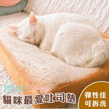 限時特惠 貓咪最愛吐司墊 土司坐墊 靠墊 仿真麵包墊子