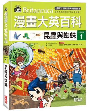 漫畫大英百科【生物地科1】：昆蟲與蜘蛛【二手書_良好】TAAZE讀冊生活