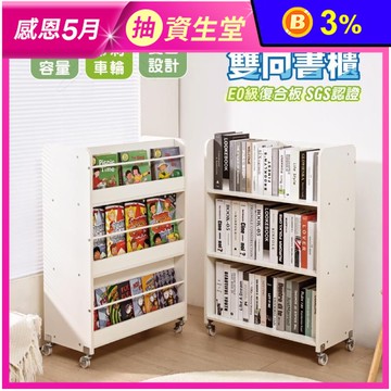 SGS認證創意雙面可移動兒童書櫃