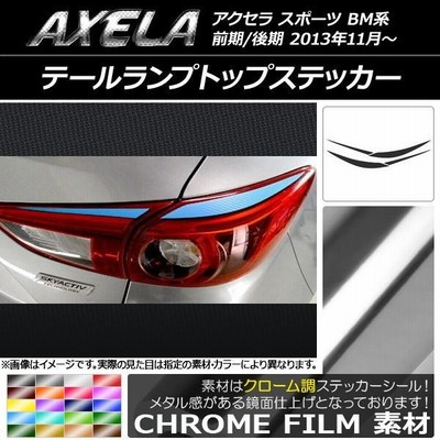 今 話題 の 人気 商品 テールランプトップステッカー マツダ アクセラ スポーツ BM系 パーツ