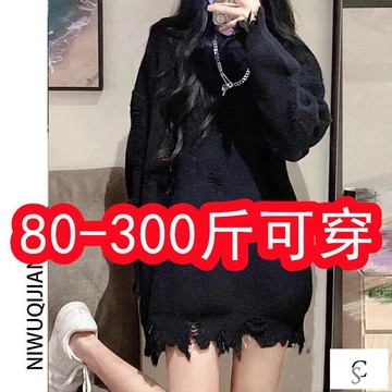 【XL-8XL大尺碼】👩毛衣 針織衫 秋冬穿搭 針織上衣特大碼300斤胖mm小衆破洞設計毛衣秋冬寬鬆慵懶百搭針織衫上衣