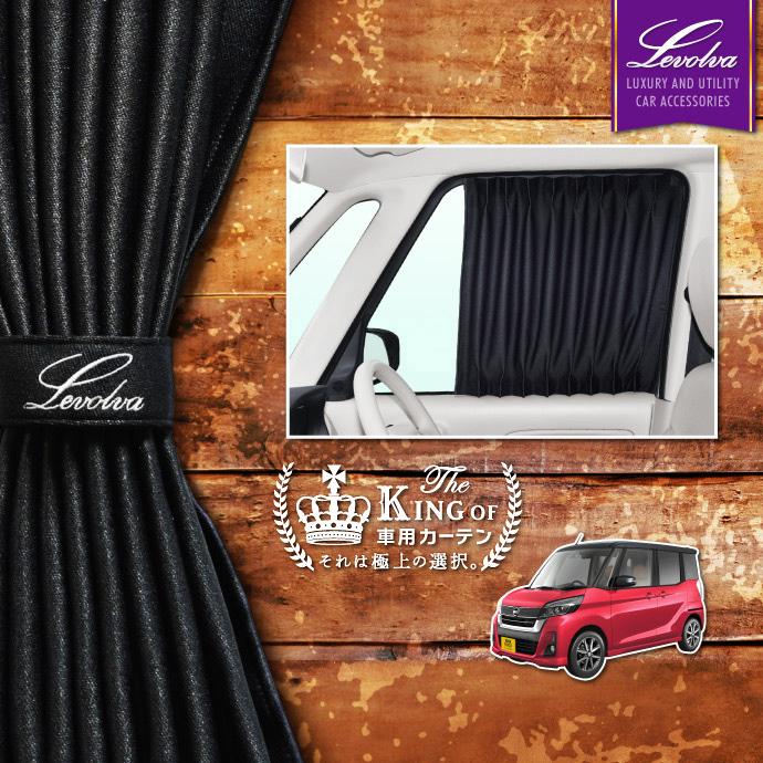eKスペース B11A 車 車用遮光カーテン サンシェード フロント用 日除け