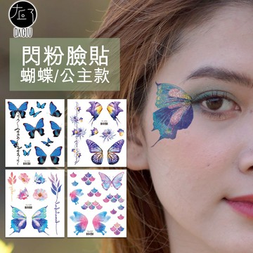 現貨亮粉紋身貼 蝴蝶 小公主 情人節系列⭐買10送2👑大邱紋身👑【T58C】閃粉 亮片 兒童 派對 防水 紋身 刺青貼