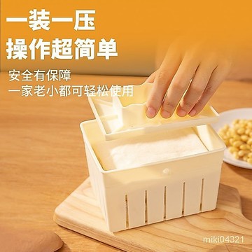 【臺灣出貨】自製家庭豆腐模具 傢用自製模具 框壓豆腐工具內脂廚房DIY 食品級PP材質做全套豆腐收納筐