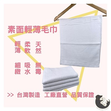 偉榮毛巾｜餐廳用純白色毛巾 溫泉毛巾 復健科毛巾 熱敷巾 醫院方巾 餐廳抹布 白抹布