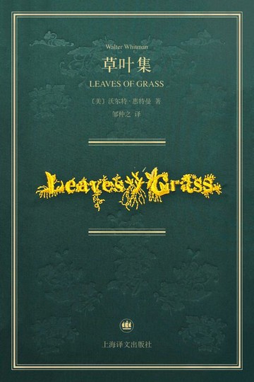 【電子書】草叶集